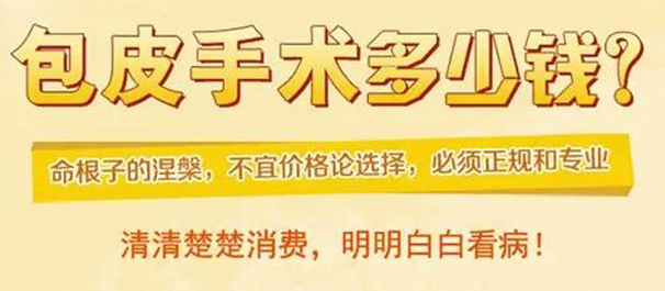 韶关割包皮，韶关割包皮医院