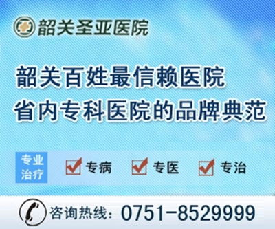 韶关男科，<a class='link_keywords' href='http://nanke.nkyyy.com/'>韶关男科医院</a>，韶关男科医院排名