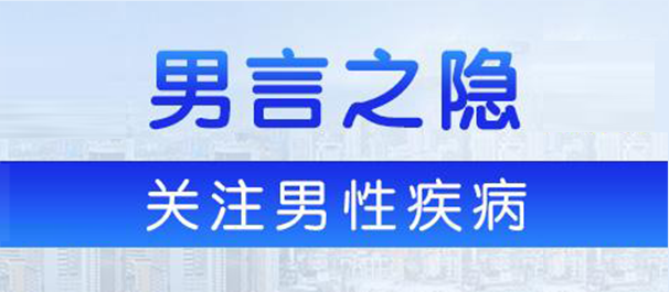 韶关男科，韶关男科医院，韶关男科医院哪家好