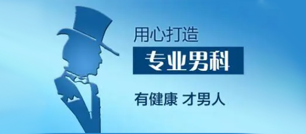 韶关男科，韶关男科哪家好