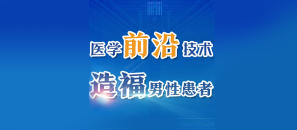 韶关男性预约，韶关男性检查预约，韶关男性检查在线预约