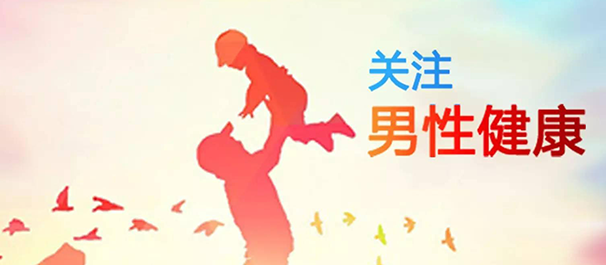 韶关男性预约，韶关男性检查预约，韶关男性检查在线预约
