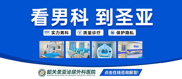韶关圣亚泌尿外科医院看病收费黑不黑?