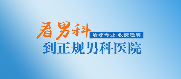 韶关圣亚泌尿外科医院收费正不正规?