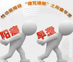 阳痿早泄