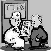 护前列腺