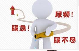 前列腺炎