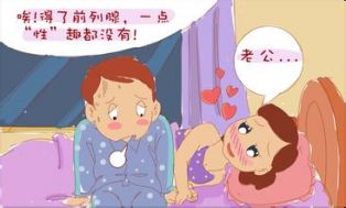 前列腺炎