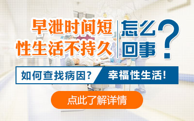  长时间不做爱,突然早泄