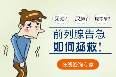 尿不干净早期症状图片